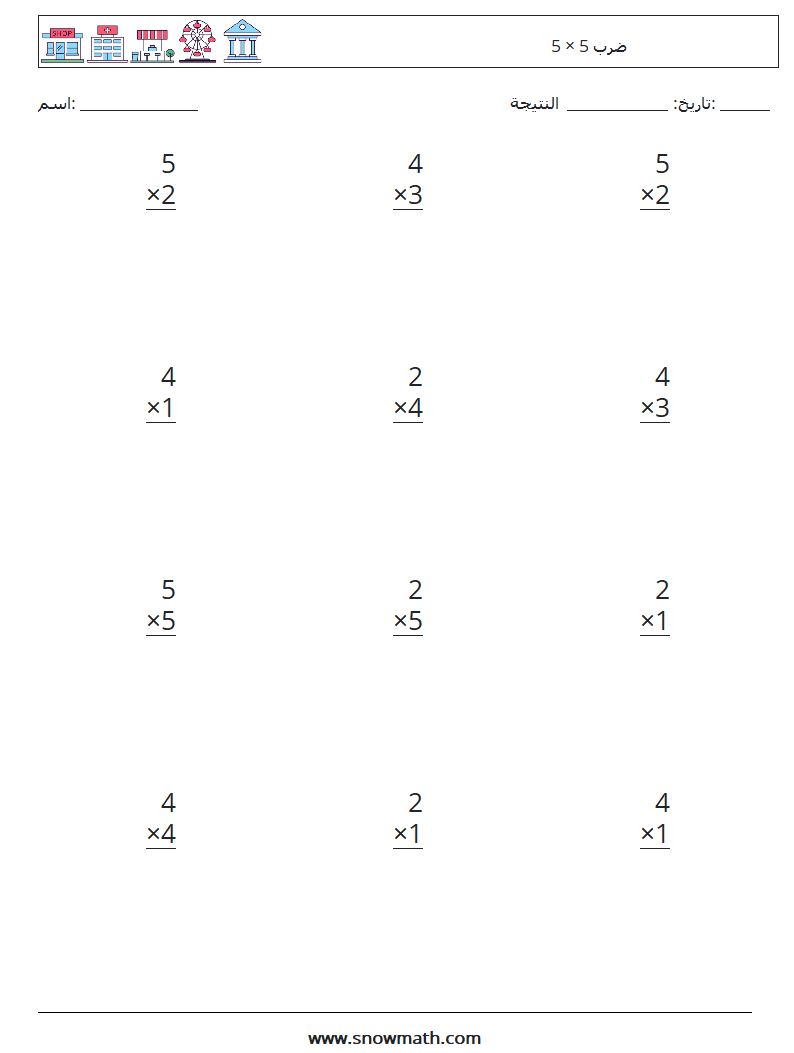 (12) 5 × 5 ضرب أوراق عمل الرياضيات 9