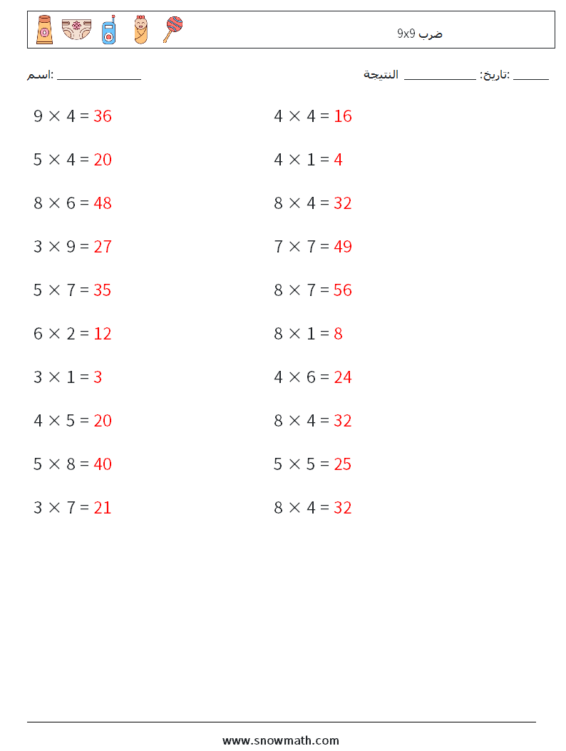 (20) 9x9 ضرب أوراق عمل الرياضيات 1 سؤال وجواب