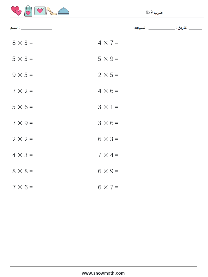 (20) 9x9 ضرب أوراق عمل الرياضيات 2