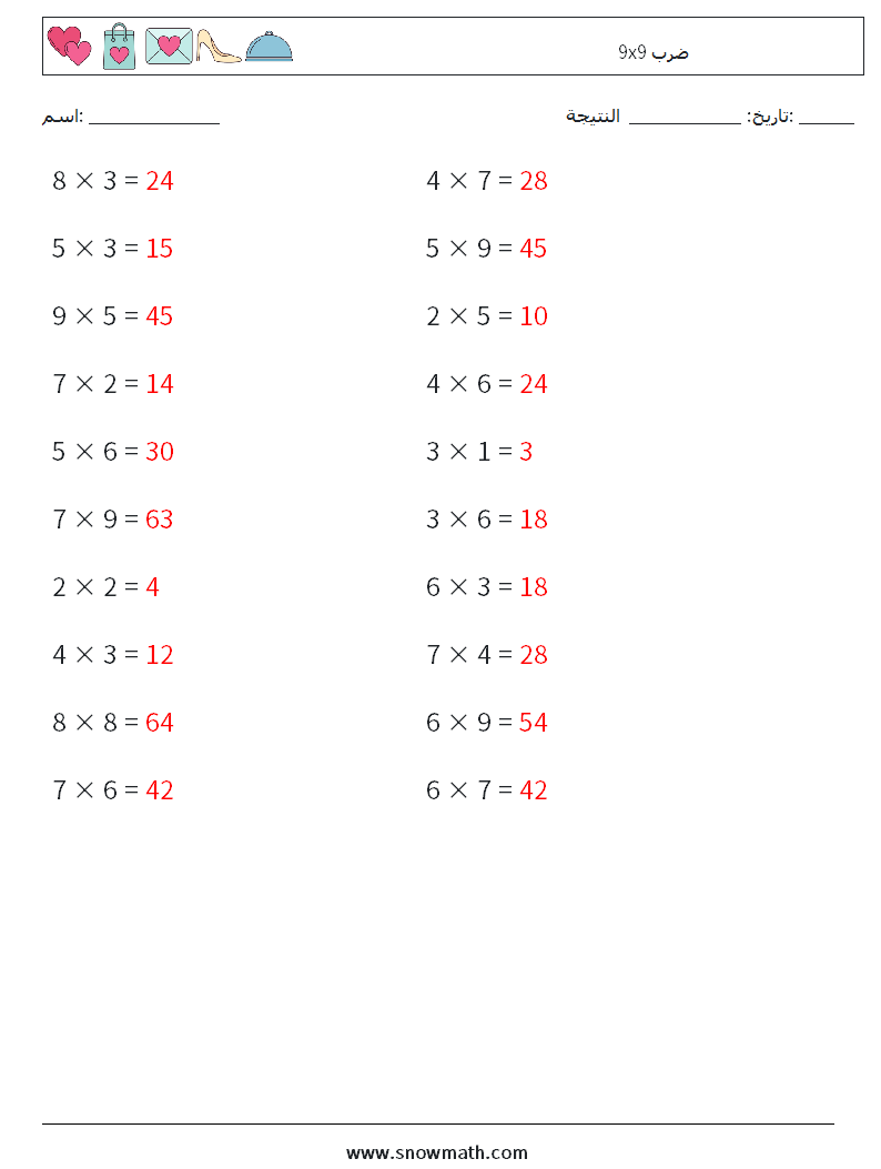 (20) 9x9 ضرب أوراق عمل الرياضيات 2 سؤال وجواب