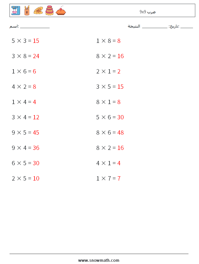(20) 9x9 ضرب أوراق عمل الرياضيات 3 سؤال وجواب