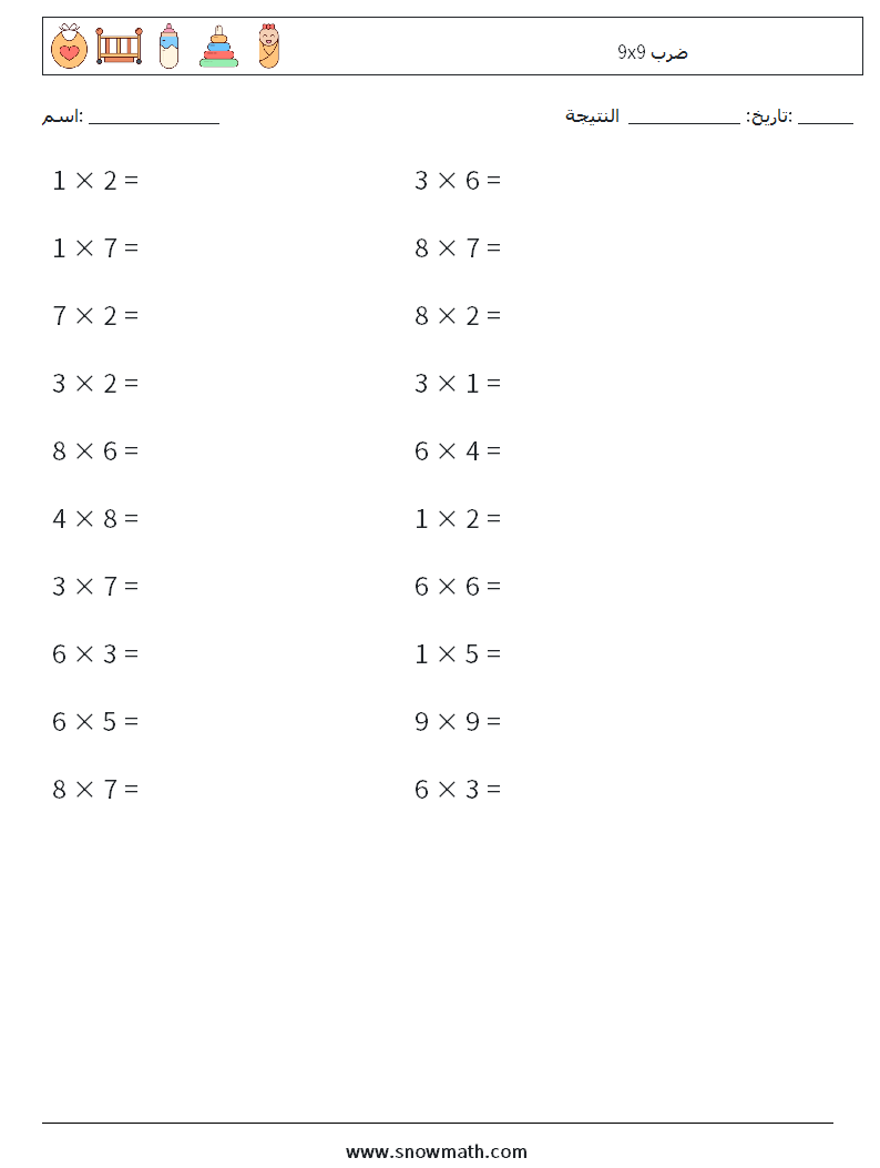 (20) 9x9 ضرب أوراق عمل الرياضيات 4
