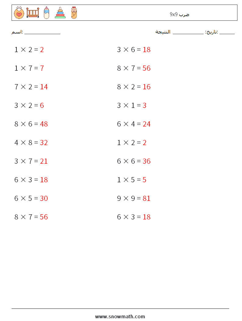(20) 9x9 ضرب أوراق عمل الرياضيات 4 سؤال وجواب