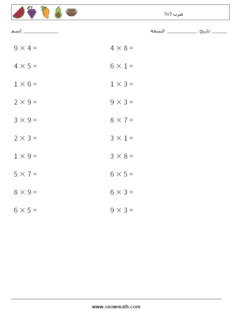 (20) 9x9 ضرب أوراق عمل الرياضيات 8