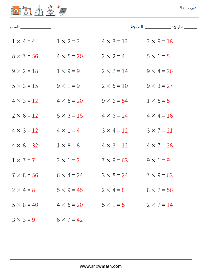 (50) 9x9 ضرب أوراق عمل الرياضيات 1 سؤال وجواب