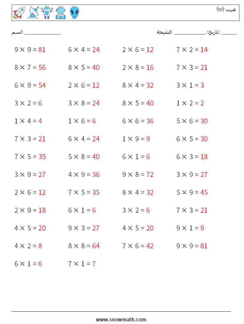 (50) 9x9 ضرب أوراق عمل الرياضيات 3 سؤال وجواب