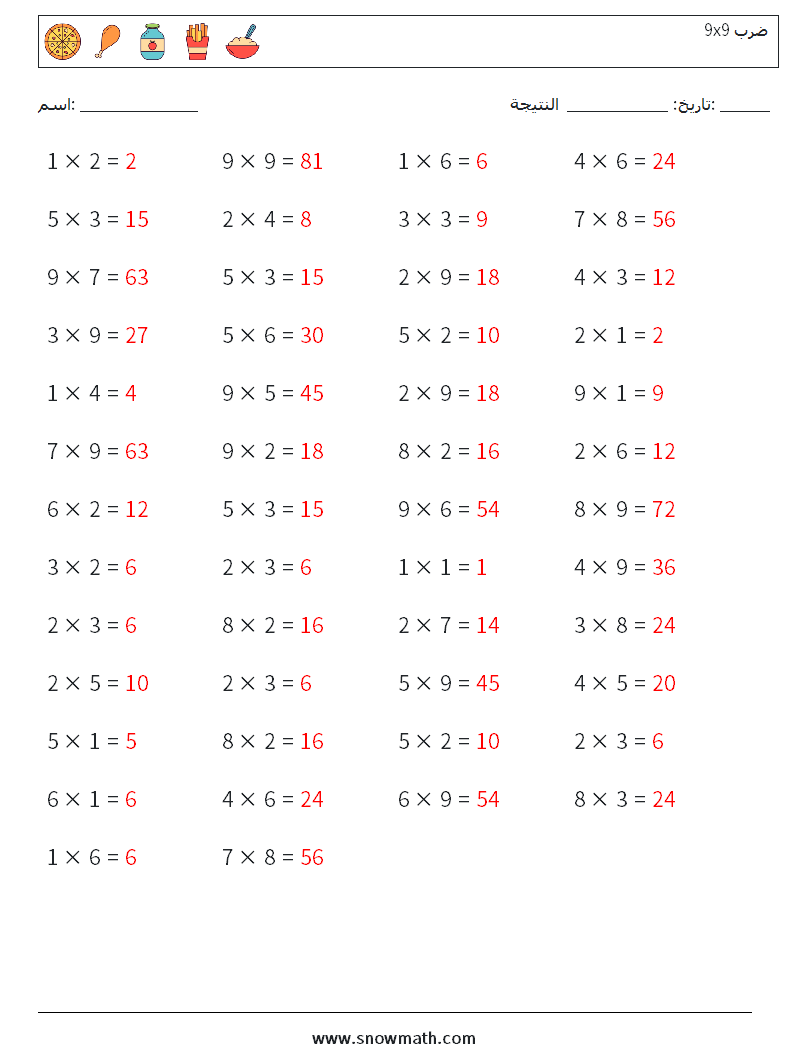 (50) 9x9 ضرب أوراق عمل الرياضيات 5 سؤال وجواب