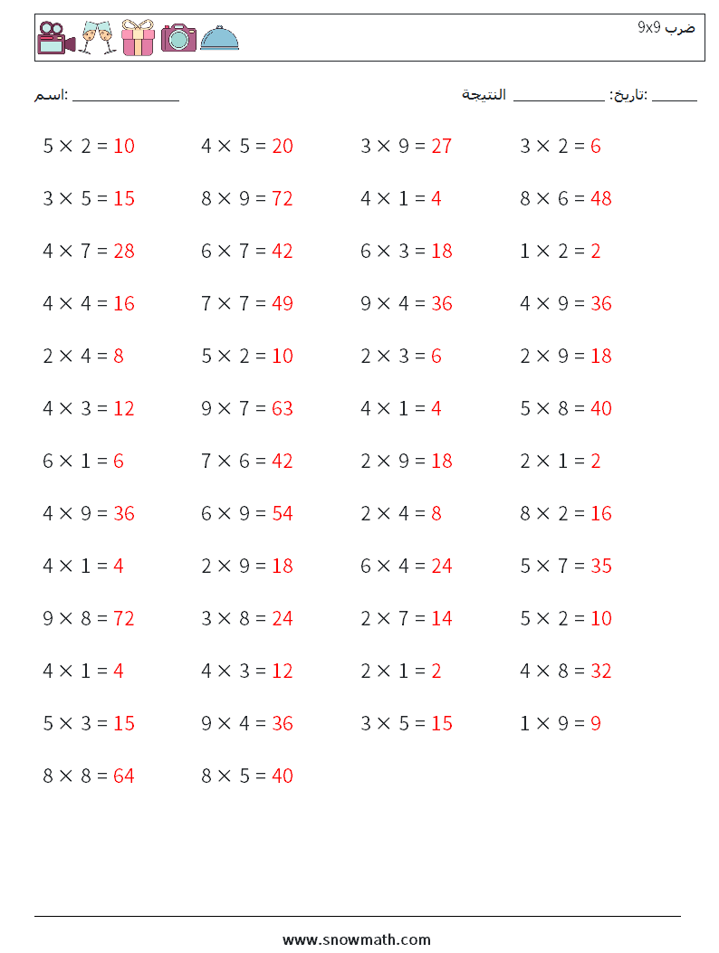 (50) 9x9 ضرب أوراق عمل الرياضيات 6 سؤال وجواب