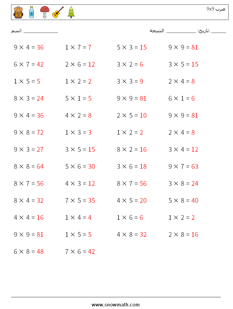 (50) 9x9 ضرب أوراق عمل الرياضيات 8 سؤال وجواب