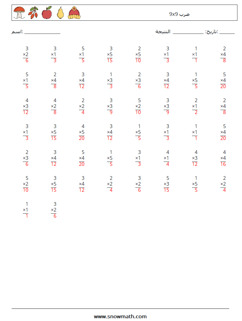 (50) 9x9 ضرب أوراق عمل الرياضيات 7 سؤال وجواب