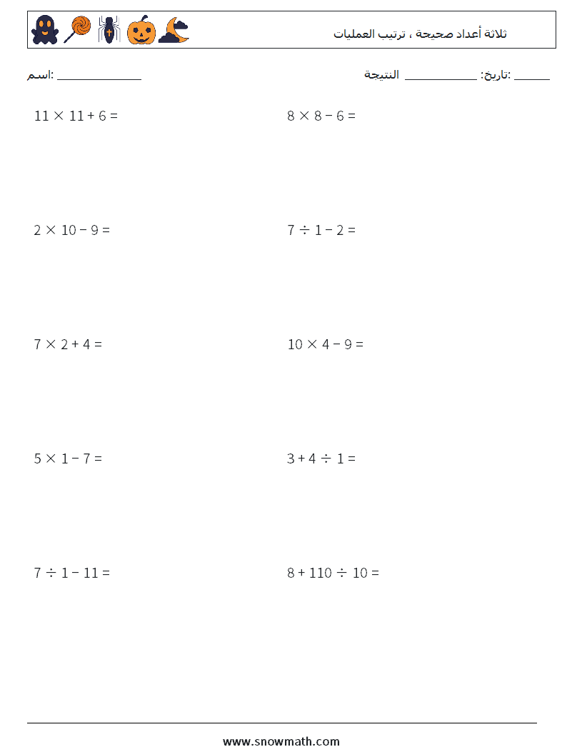 (10) ثلاثة أعداد صحيحة ، ترتيب العمليات أوراق عمل الرياضيات 15