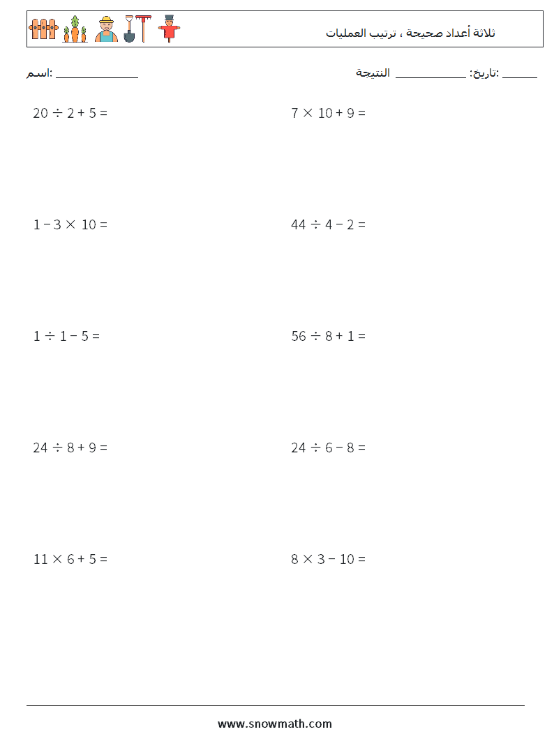 (10) ثلاثة أعداد صحيحة ، ترتيب العمليات أوراق عمل الرياضيات 16