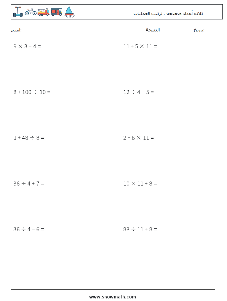 (10) ثلاثة أعداد صحيحة ، ترتيب العمليات أوراق عمل الرياضيات 17
