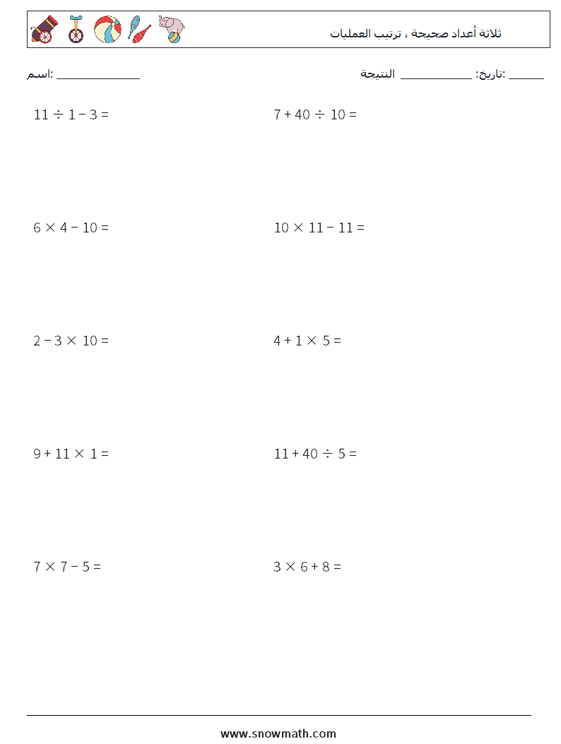 (10) ثلاثة أعداد صحيحة ، ترتيب العمليات أوراق عمل الرياضيات 18