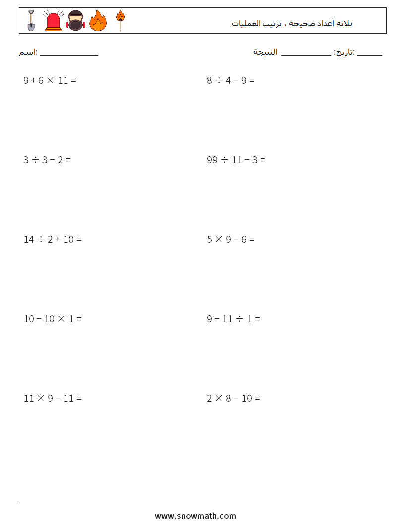 (10) ثلاثة أعداد صحيحة ، ترتيب العمليات أوراق عمل الرياضيات 2