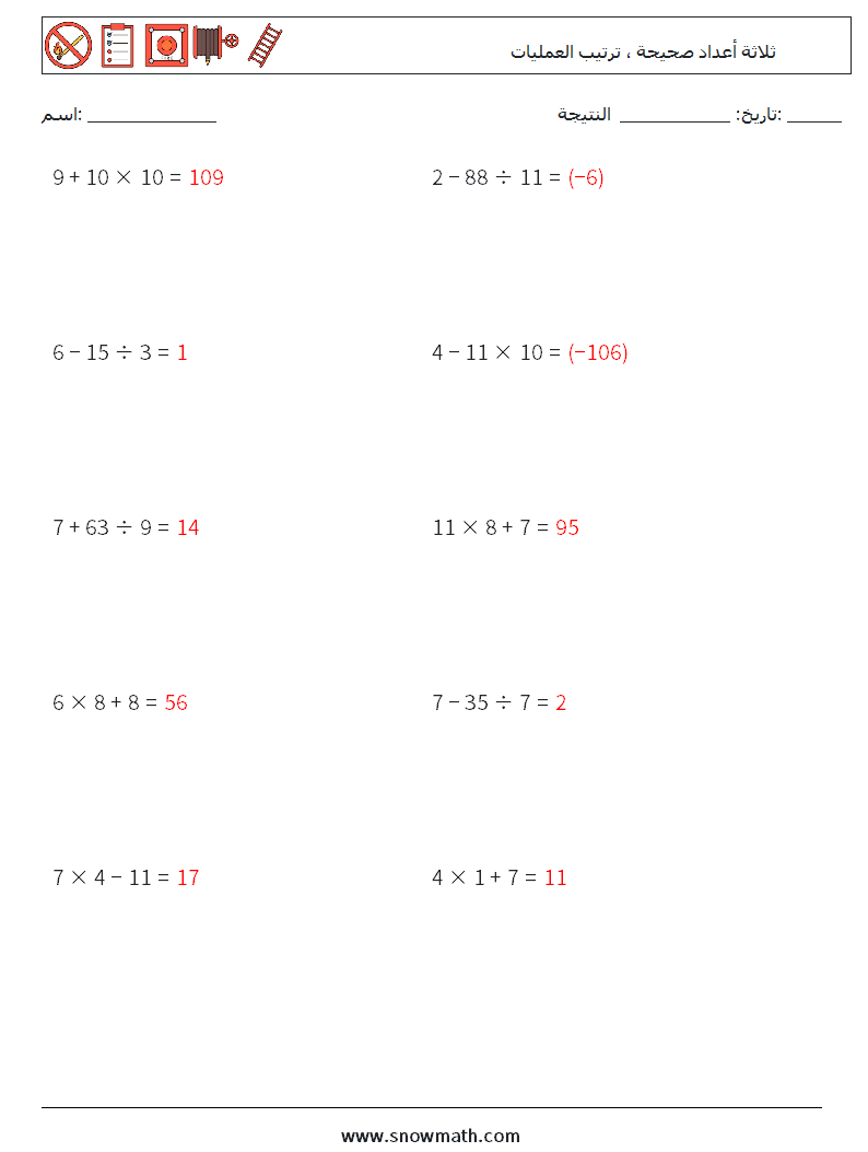 (10) ثلاثة أعداد صحيحة ، ترتيب العمليات أوراق عمل الرياضيات 7 سؤال وجواب