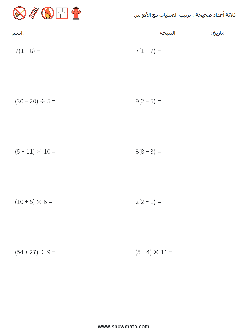 (10) ثلاثة أعداد صحيحة ، ترتيب العمليات مع الأقواس أوراق عمل الرياضيات 14