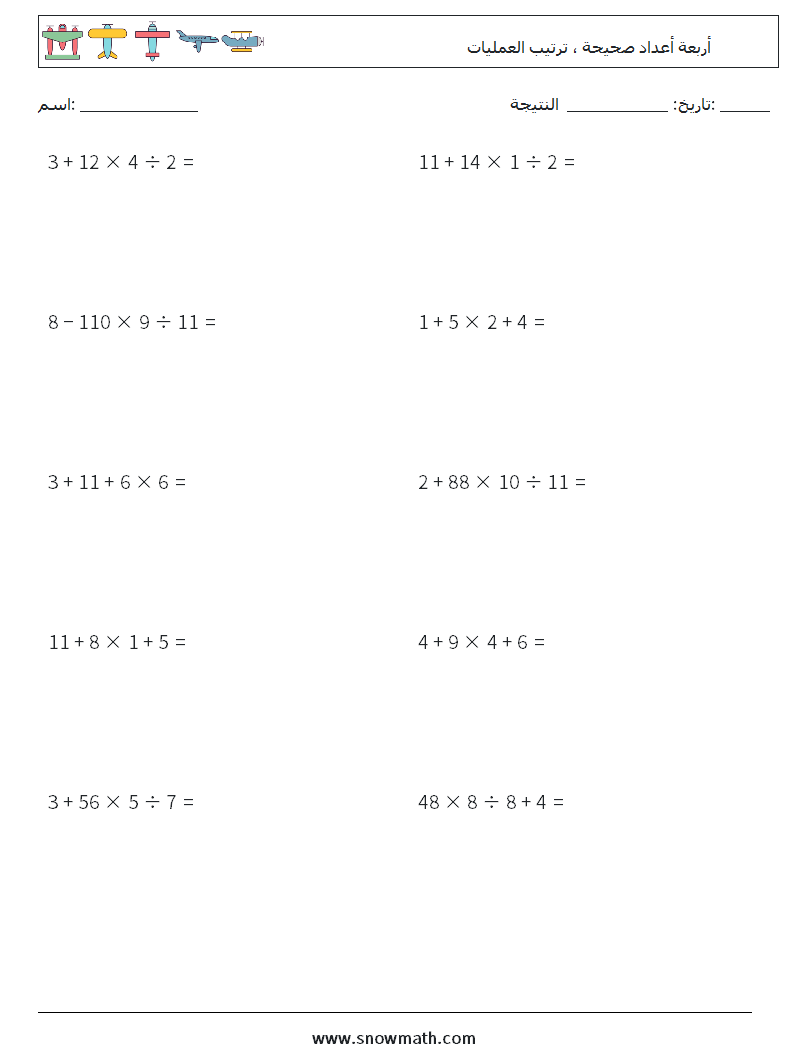 (10) أربعة أعداد صحيحة ، ترتيب العمليات أوراق عمل الرياضيات 14