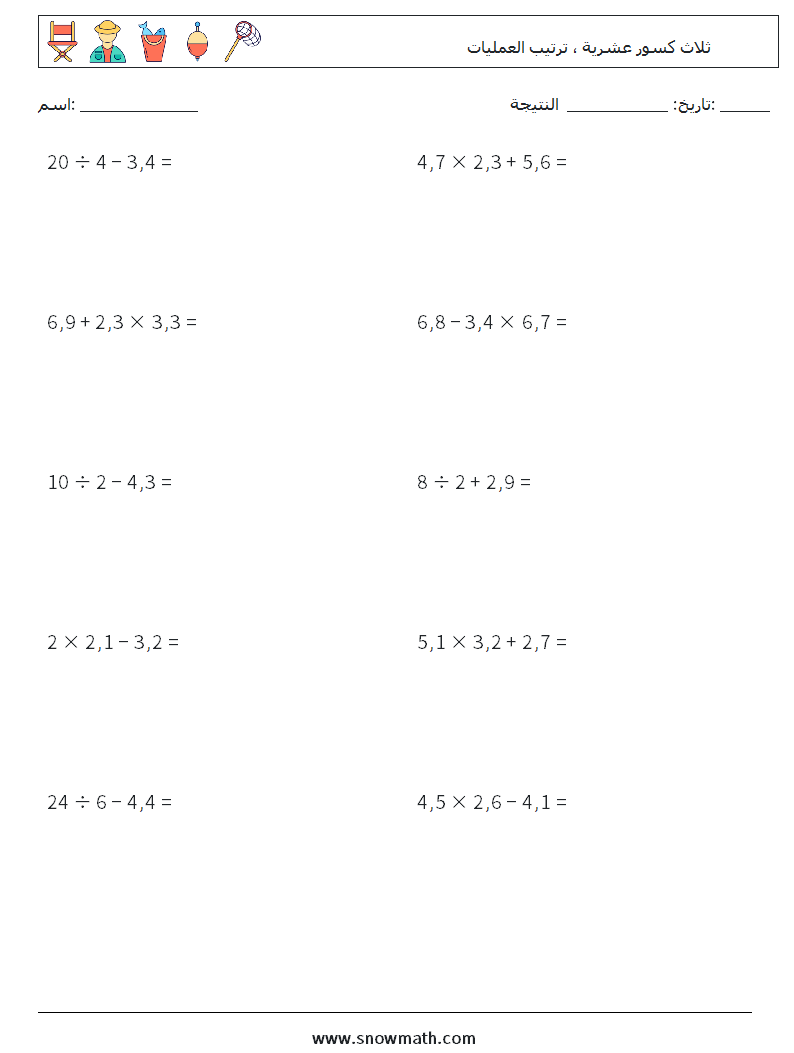 (10) ثلاث كسور عشرية ، ترتيب العمليات أوراق عمل الرياضيات 13