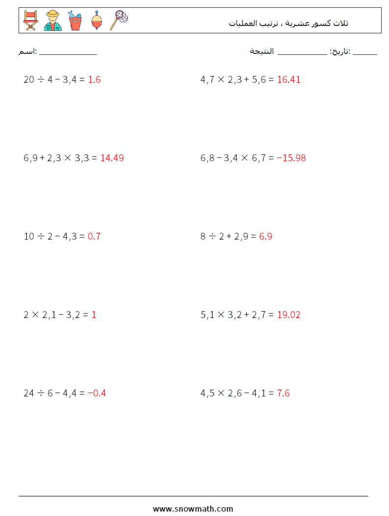 (10) ثلاث كسور عشرية ، ترتيب العمليات أوراق عمل الرياضيات 13 سؤال وجواب