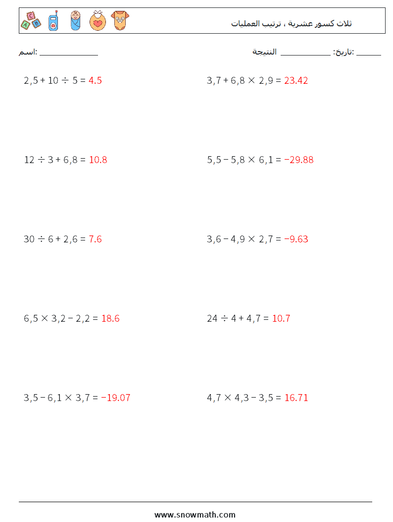(10) ثلاث كسور عشرية ، ترتيب العمليات أوراق عمل الرياضيات 9 سؤال وجواب