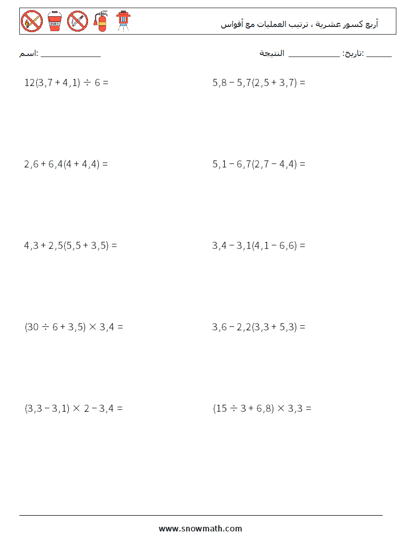 (10) أربع كسور عشرية ، ترتيب العمليات مع أقواس أوراق عمل الرياضيات 16