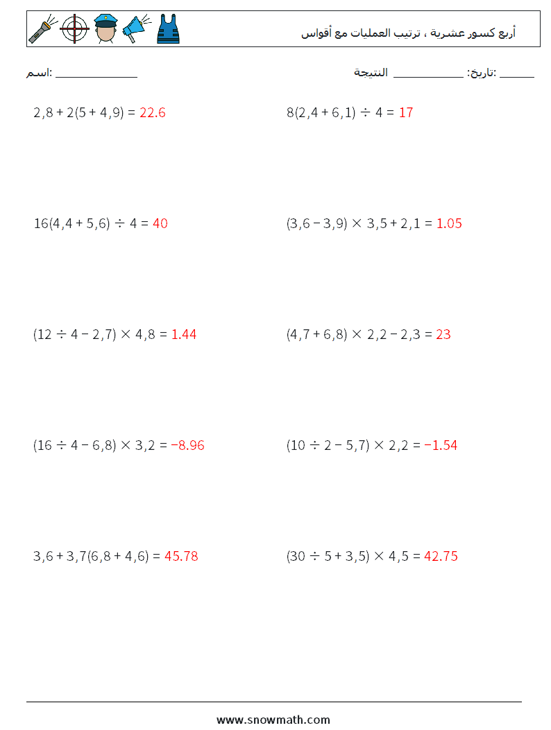 (10) أربع كسور عشرية ، ترتيب العمليات مع أقواس أوراق عمل الرياضيات 8 سؤال وجواب