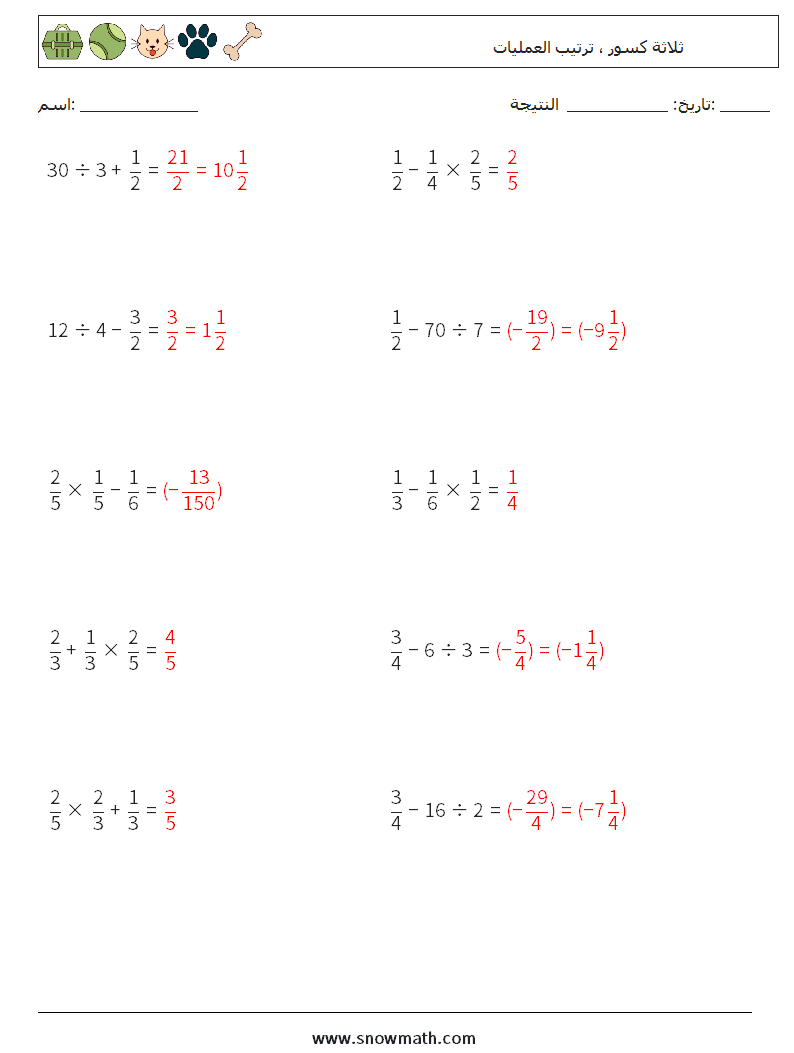 (10) ثلاثة كسور ، ترتيب العمليات أوراق عمل الرياضيات 7 سؤال وجواب