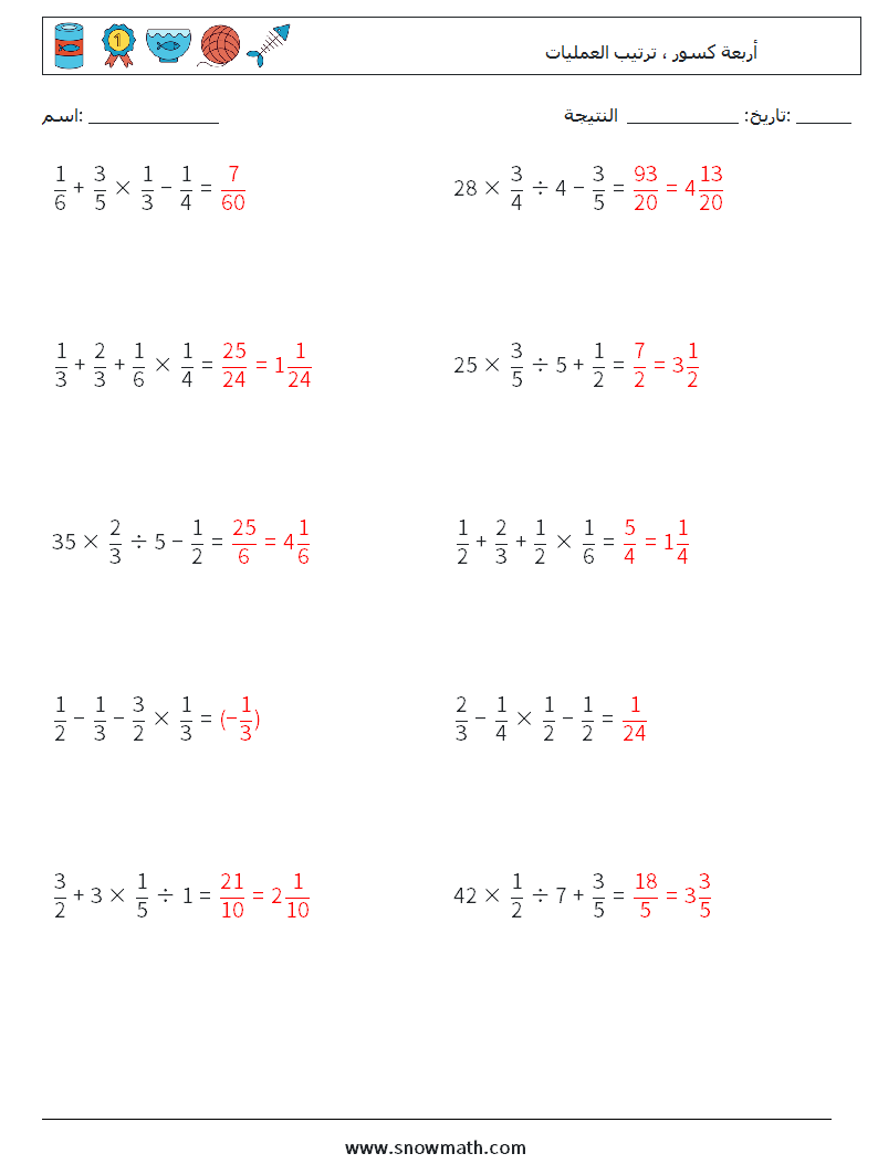 (10) أربعة كسور ، ترتيب العمليات أوراق عمل الرياضيات 3 سؤال وجواب