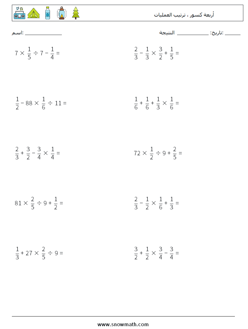 (10) أربعة كسور ، ترتيب العمليات أوراق عمل الرياضيات 6