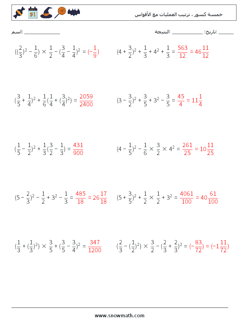 (10) خمسة كسور ، ترتيب العمليات مع الأقواس أوراق عمل الرياضيات 6 سؤال وجواب