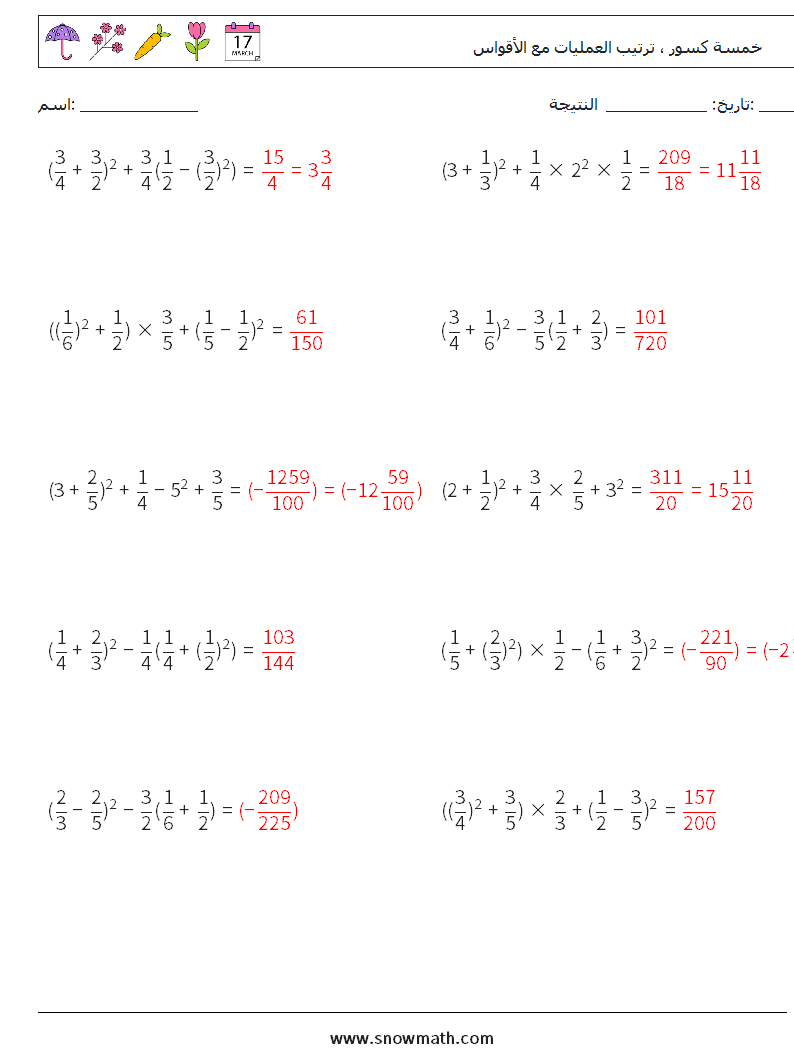 (10) خمسة كسور ، ترتيب العمليات مع الأقواس أوراق عمل الرياضيات 8 سؤال وجواب