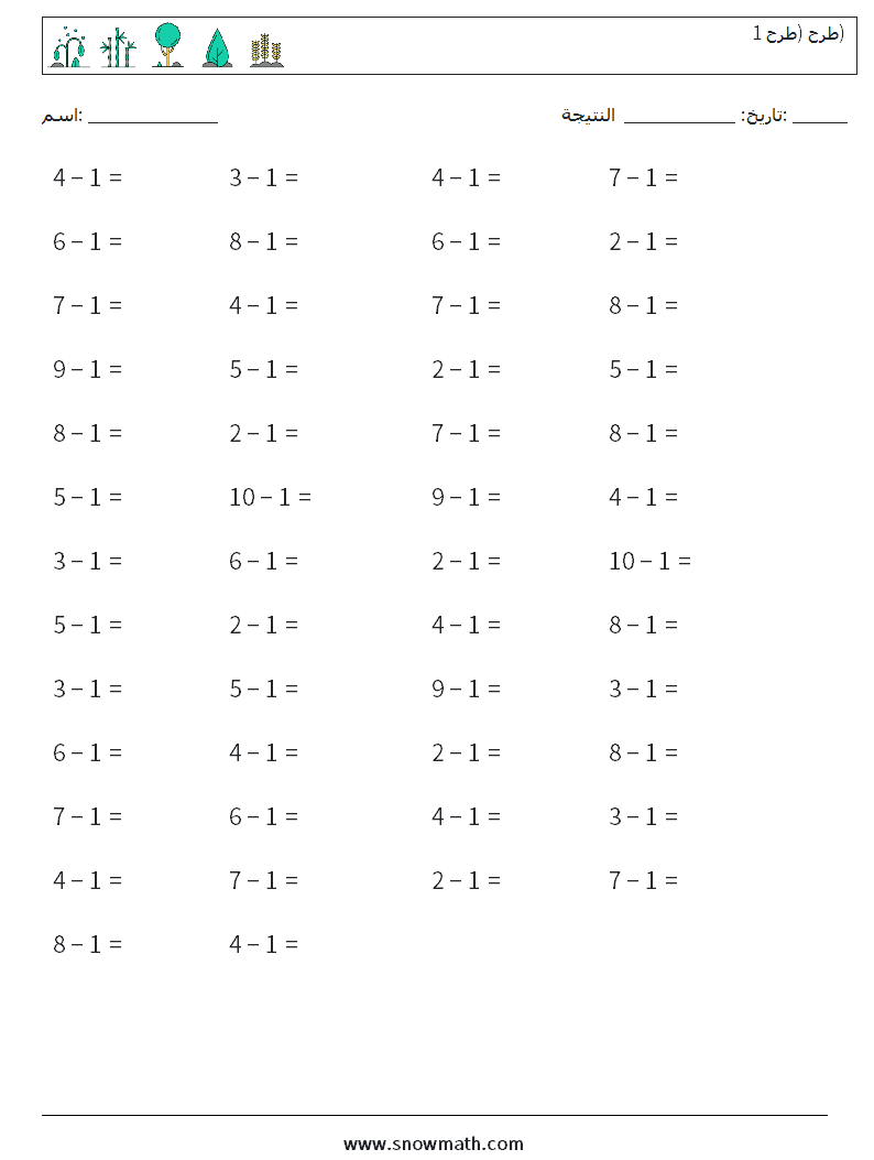 (50) طرح (طرح 1) أوراق عمل الرياضيات 3