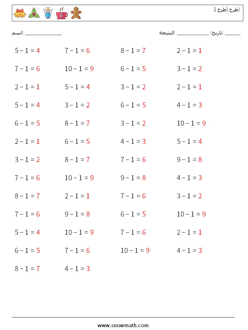 (50) طرح (طرح 1) أوراق عمل الرياضيات 8 سؤال وجواب