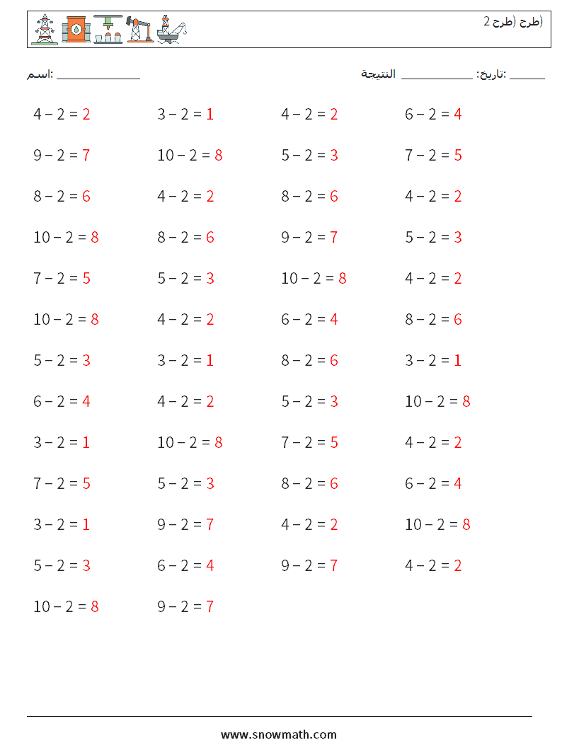 (50) طرح (طرح 2) أوراق عمل الرياضيات 1 سؤال وجواب