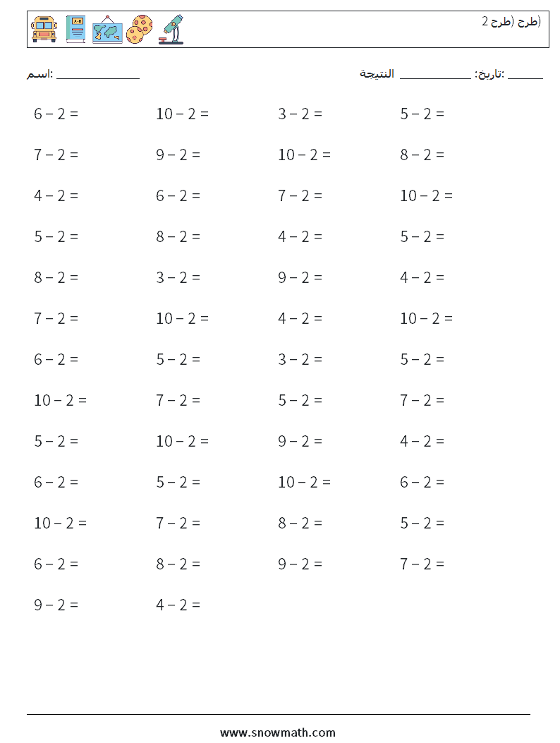 (50) طرح (طرح 2) أوراق عمل الرياضيات 2