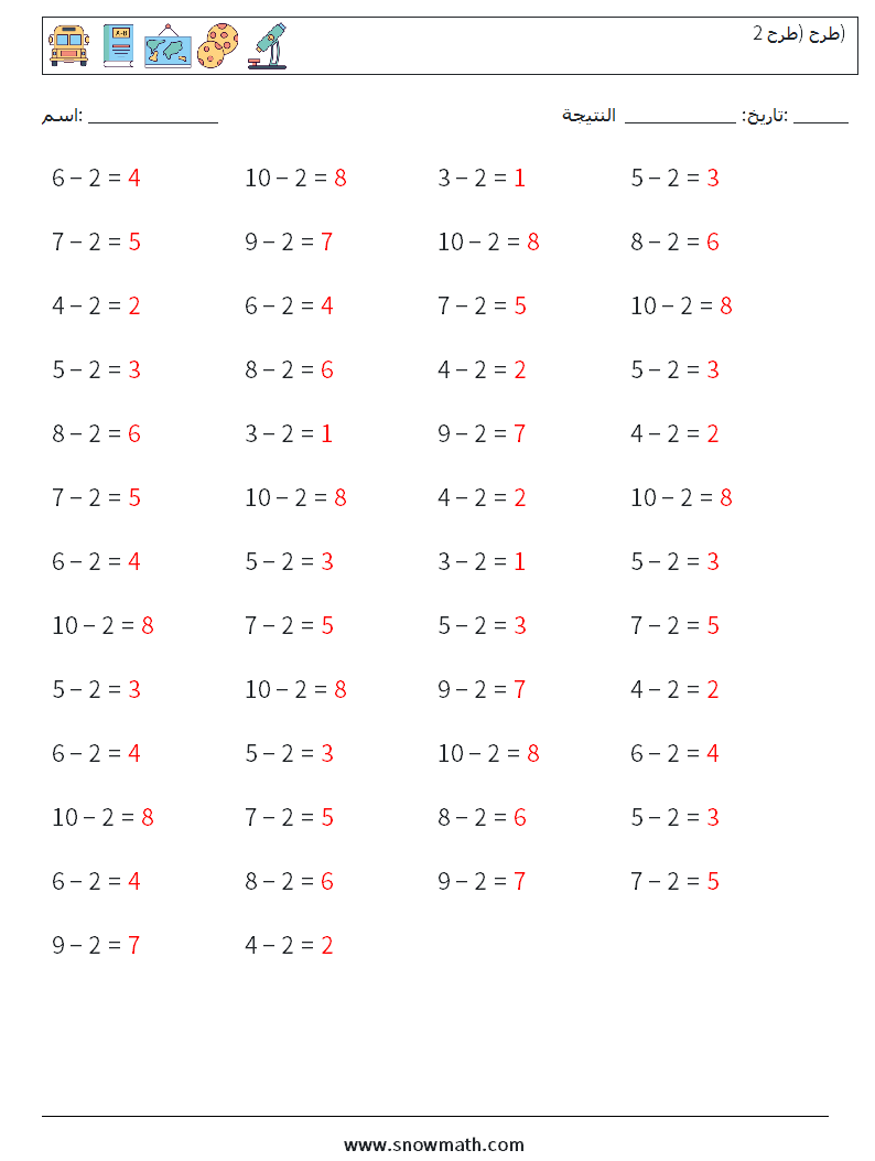 (50) طرح (طرح 2) أوراق عمل الرياضيات 2 سؤال وجواب