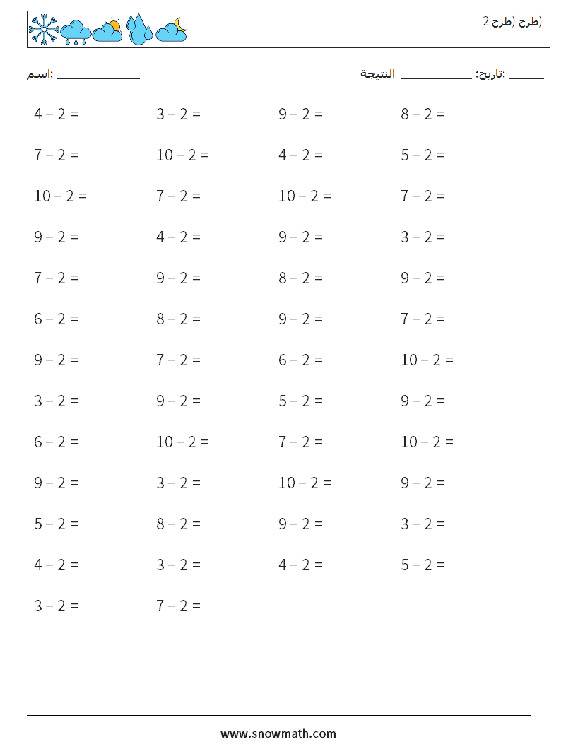 (50) طرح (طرح 2) أوراق عمل الرياضيات 5