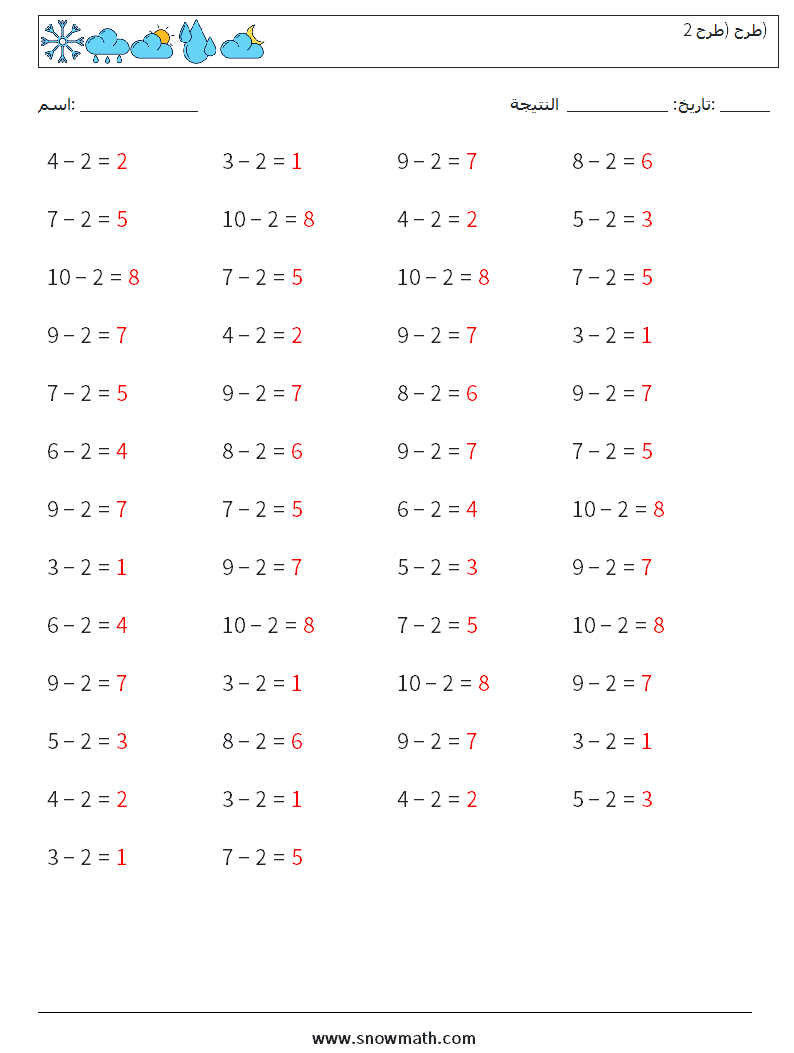 (50) طرح (طرح 2) أوراق عمل الرياضيات 5 سؤال وجواب