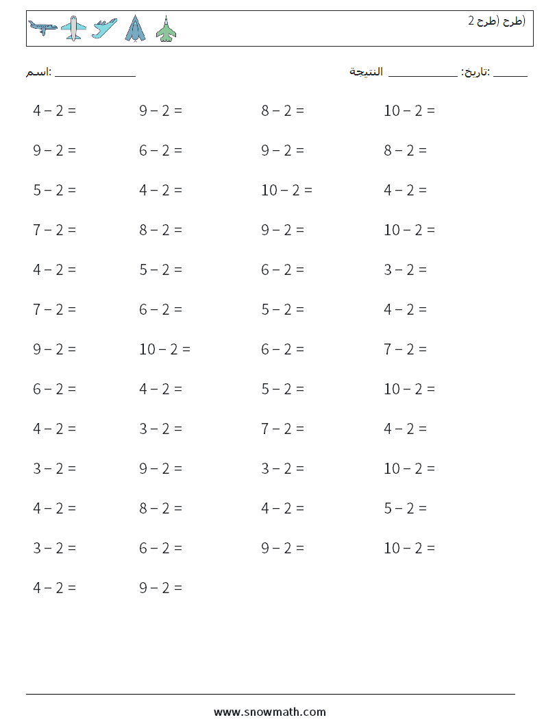 (50) طرح (طرح 2) أوراق عمل الرياضيات 6