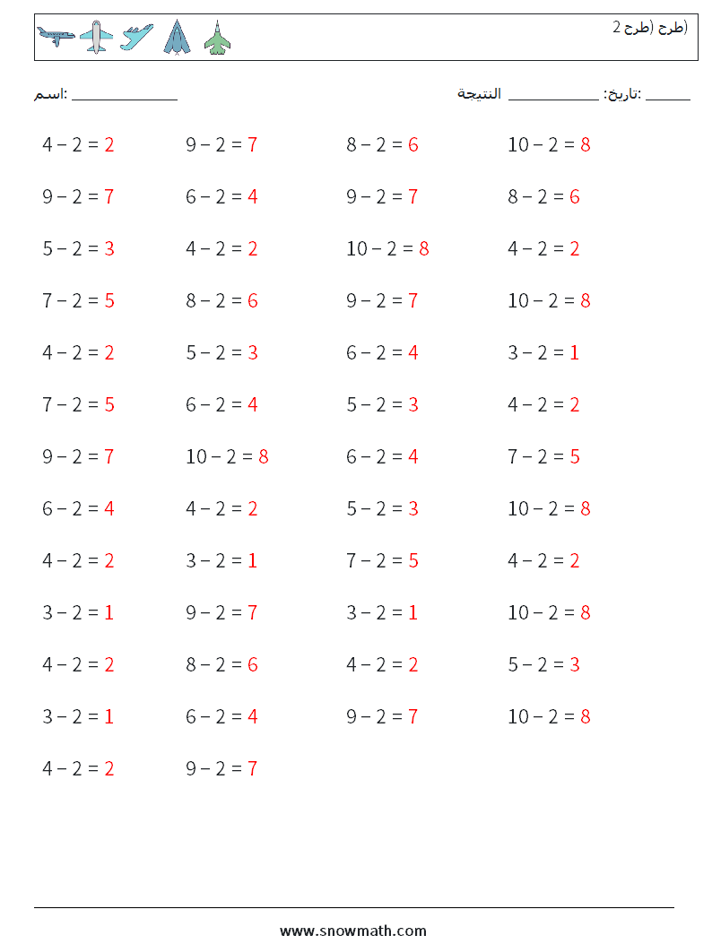 (50) طرح (طرح 2) أوراق عمل الرياضيات 6 سؤال وجواب