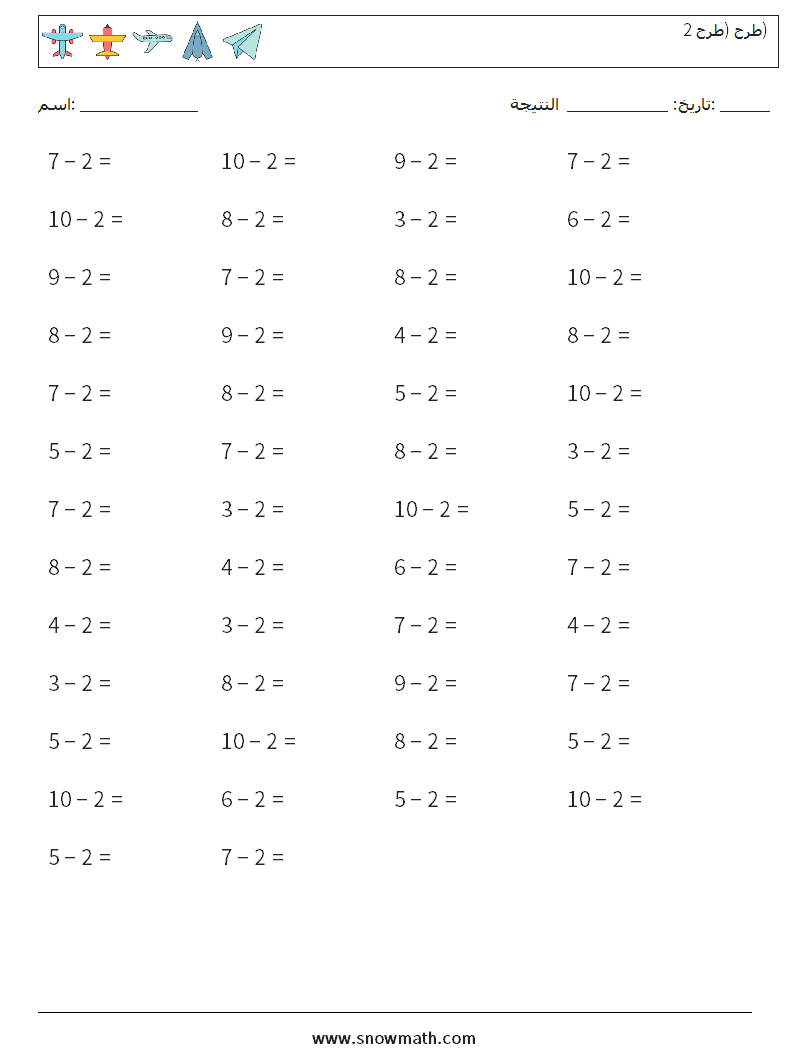 (50) طرح (طرح 2) أوراق عمل الرياضيات 7