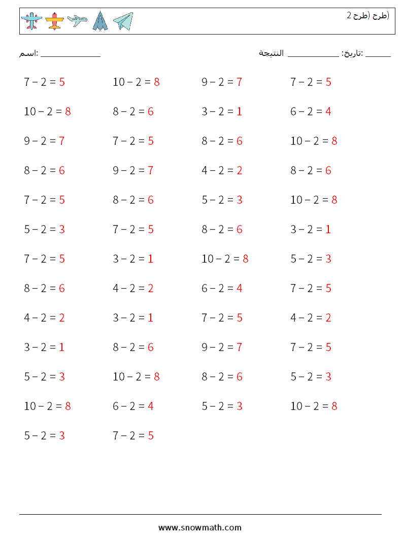 (50) طرح (طرح 2) أوراق عمل الرياضيات 7 سؤال وجواب