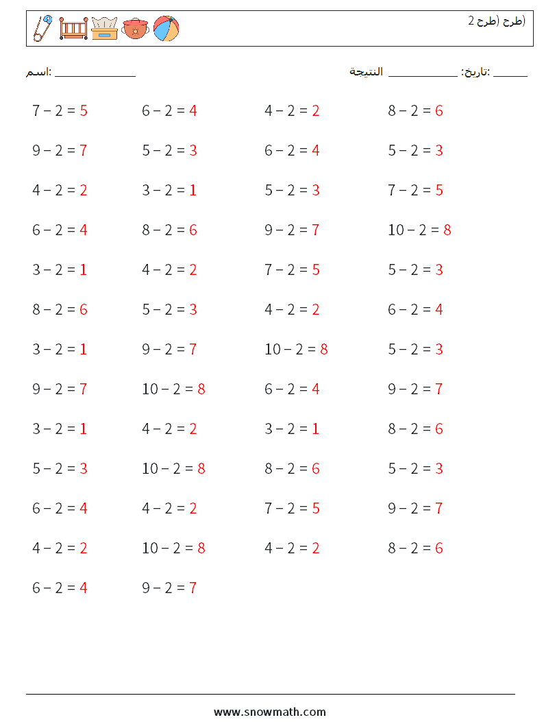 (50) طرح (طرح 2) أوراق عمل الرياضيات 8 سؤال وجواب