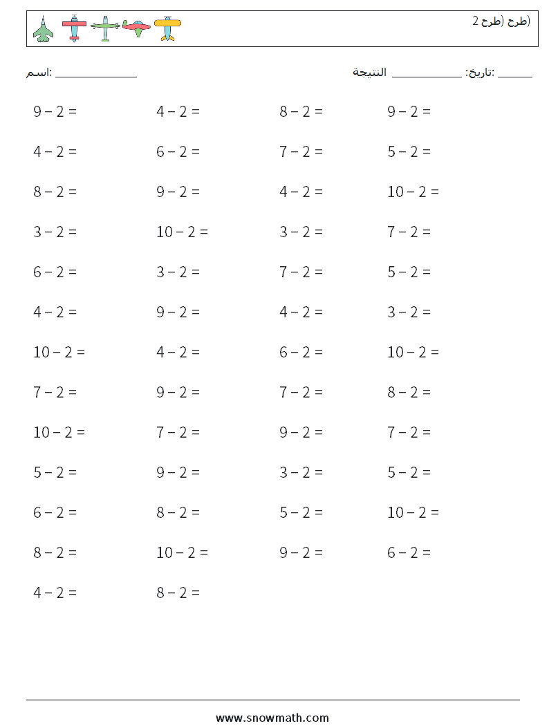 (50) طرح (طرح 2) أوراق عمل الرياضيات 9