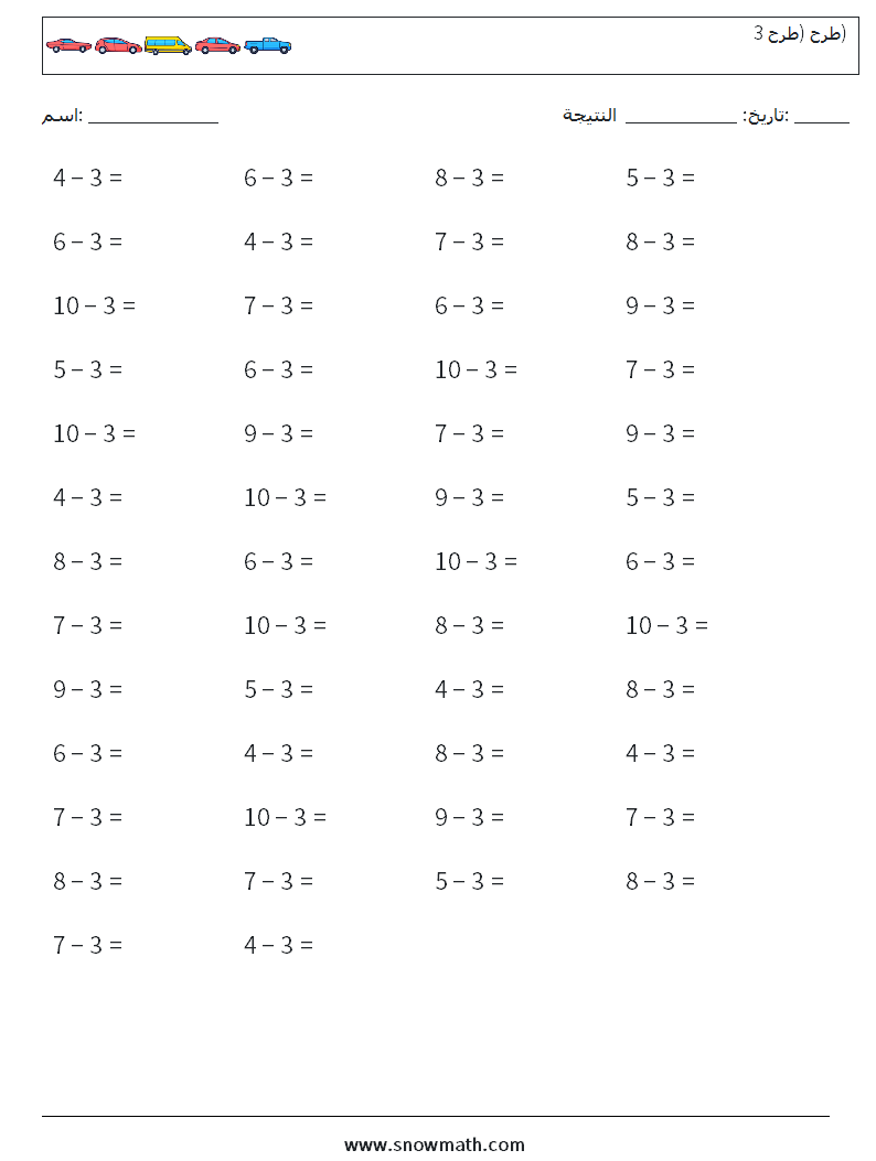 (50) طرح (طرح 3) أوراق عمل الرياضيات 1