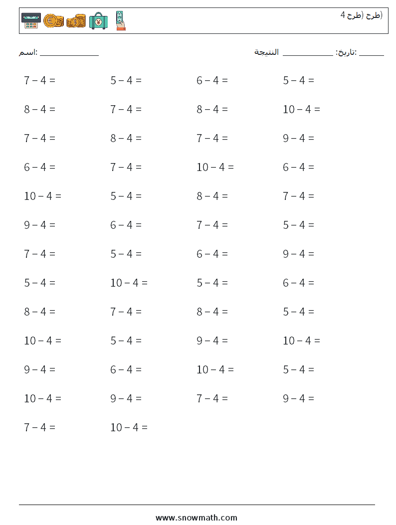 (50) طرح (طرح 4) أوراق عمل الرياضيات 1