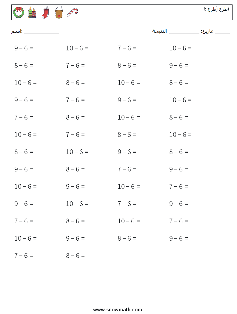 (50) طرح (طرح 6) أوراق عمل الرياضيات 1