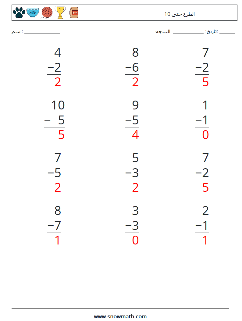(12) الطرح حتى 10 أوراق عمل الرياضيات 8 سؤال وجواب