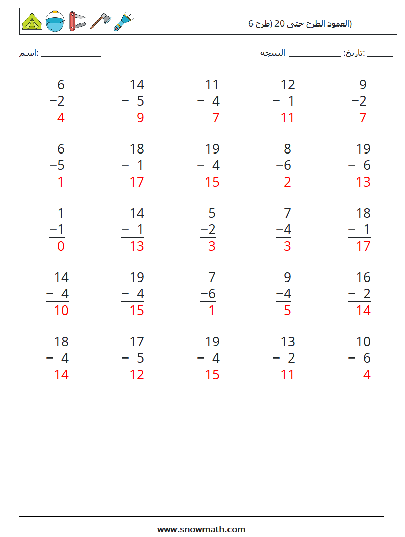 (25) العمود الطرح حتى 20 (طرح 6) أوراق عمل الرياضيات 18 سؤال وجواب